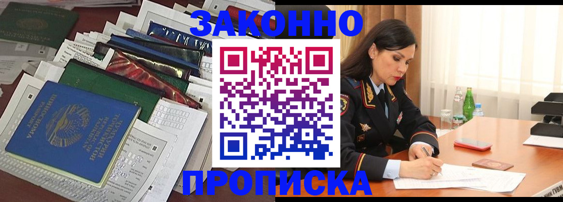 купить прописку в Обнинске