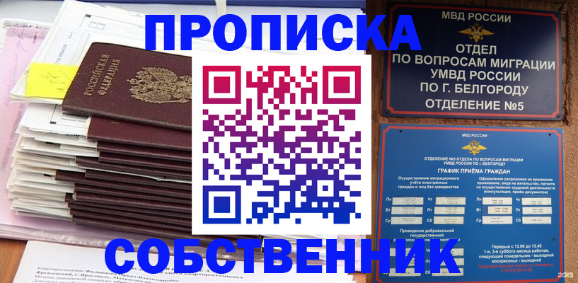 прописка законно в Обнинске