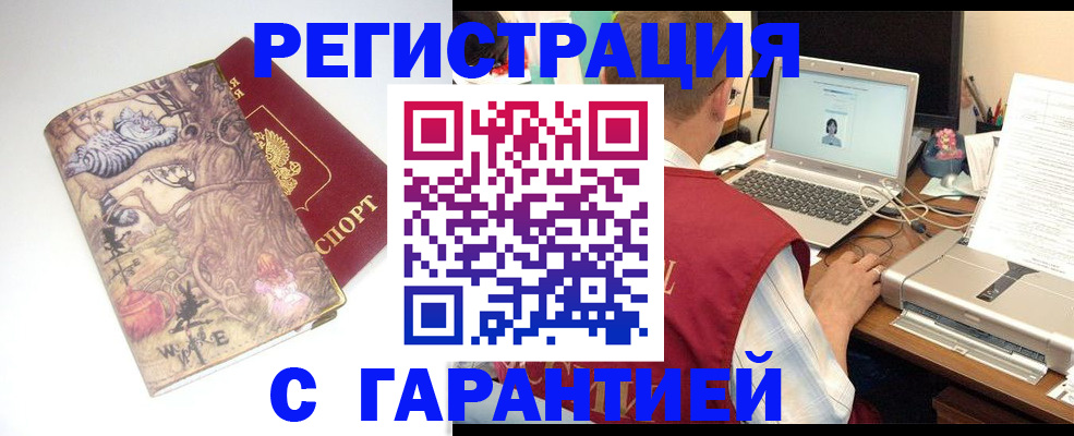 прописка в Обнинске