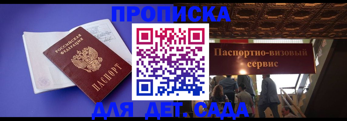 временная регистрация купить в Обнинске