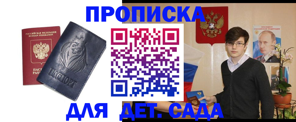 прописка для кредита в Обнинске